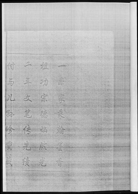 江西黄氏族谱-黄氏族谱.pdf电子版预览图4