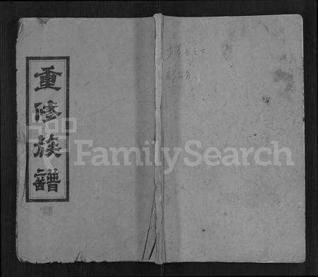 湖南卢氏族谱-宁乡卢氏六修族谱 [9卷,首1卷,末3卷].pdf电子版缩略图