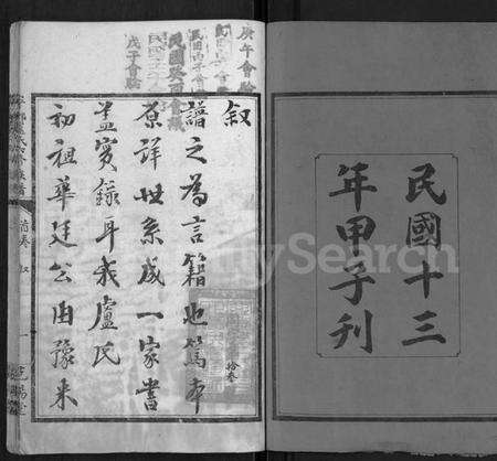 湖南卢氏族谱-宁乡卢氏六修族谱 [9卷,首1卷,末3卷].pdf电子版预览图1