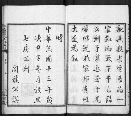 湖南卢氏族谱-宁乡卢氏六修族谱 [9卷,首1卷,末3卷].pdf电子版预览图5