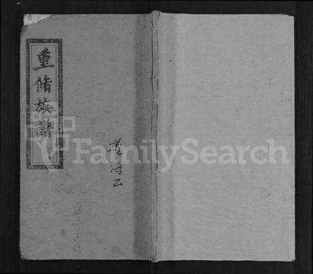 湖南卢氏族谱-宁乡卢氏重修族谱 [9卷,含卷首,末3卷].pdf电子版缩略图