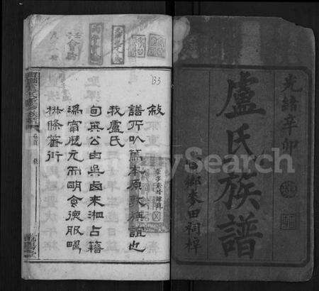 湖南卢氏族谱-宁乡卢氏重修族谱 [9卷,含卷首,末3卷].pdf电子版预览图1