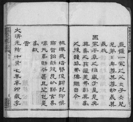 湖南卢氏族谱-宁乡卢氏重修族谱 [9卷,含卷首,末3卷].pdf电子版预览图5