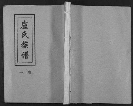 湖南卢氏族谱-汝城庐氏族谱 [5卷].pdf电子版缩略图