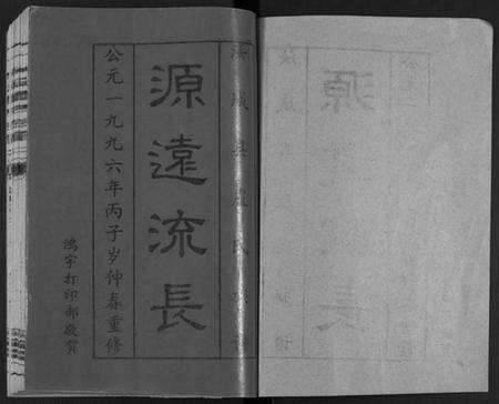 湖南卢氏族谱-汝城庐氏族谱 [5卷].pdf电子版预览图1