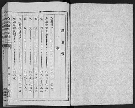 湖南卢氏族谱-汝城庐氏族谱 [5卷].pdf电子版预览图2