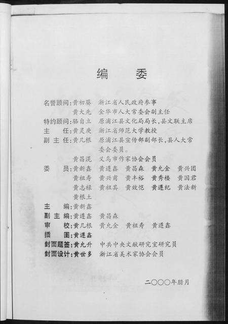 浙江黄氏族谱-浦阳黄氏源流史.pdf电子版预览图4