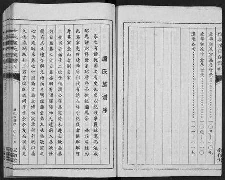 湖南卢氏族谱-汝城庐氏族谱 [5卷].pdf电子版预览图5