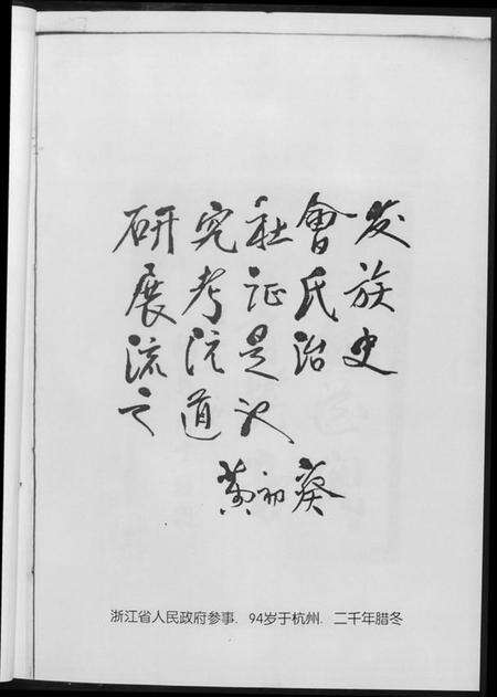 浙江黄氏族谱-浦阳黄氏源流史.pdf电子版预览图5