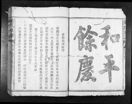 江西黄氏族谱-黄氏族谱[11卷首1卷].pdf电子版预览图1