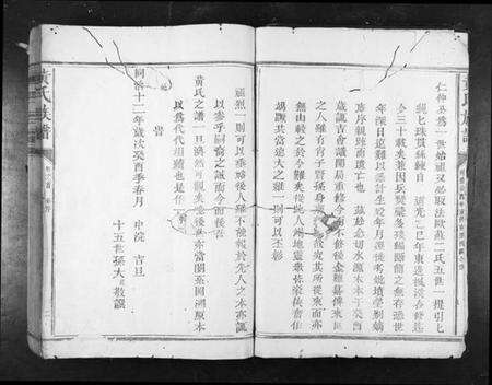 江西黄氏族谱-黄氏族谱[11卷首1卷].pdf电子版预览图2