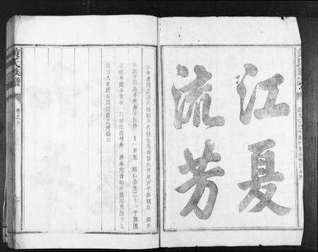 江西黄氏族谱-黄氏族谱[11卷首1卷].pdf电子版预览图1