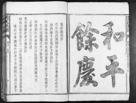 江西黄氏族谱-黄氏族谱[11卷首1卷].pdf电子版预览图2