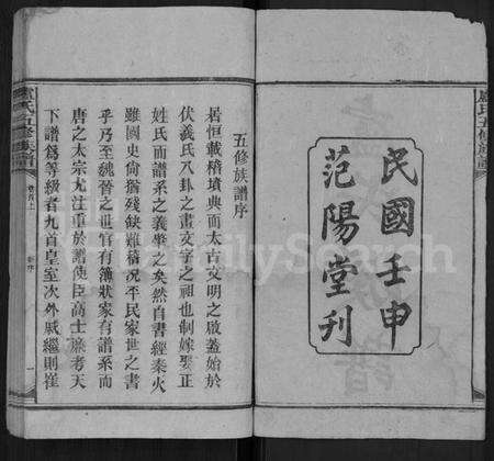 湖南卢氏族谱-卢氏五修族谱 [17卷,首2卷].pdf电子版预览图2