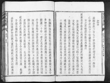 江西黄氏族谱-黄氏族谱[11卷首1卷].pdf电子版预览图3