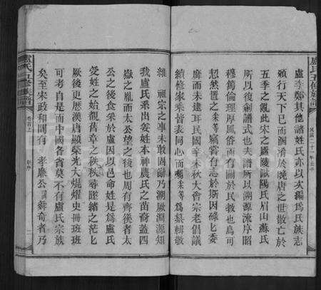 湖南卢氏族谱-卢氏五修族谱 [17卷,首2卷].pdf电子版预览图3