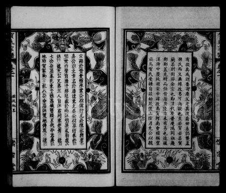 湖北贺氏族谱-贺氏宗谱 [20卷].pdf电子版预览图4