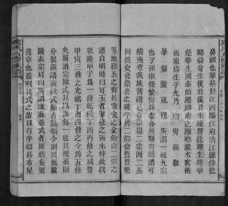 湖南卢氏族谱-卢氏五修族谱 [17卷,首2卷].pdf电子版预览图4