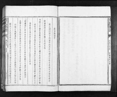 江西黄氏族谱-黄氏族谱[11卷首1卷].pdf电子版预览图5