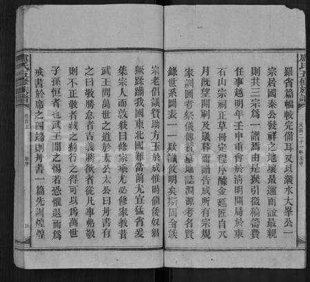 湖南卢氏族谱-卢氏五修族谱 [17卷,首2卷].pdf电子版预览图5