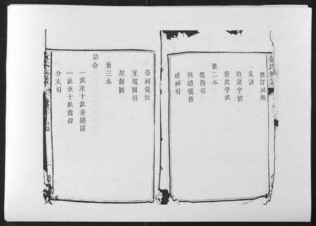 江西黄氏族谱-黄氏族谱[不分卷].pdf电子版预览图3