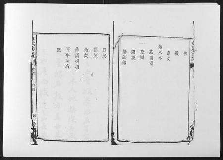 江西黄氏族谱-黄氏族谱[不分卷].pdf电子版预览图5