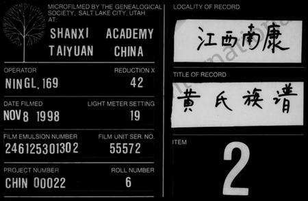 江西黄氏族谱-黄氏重修族谱.pdf电子版缩略图