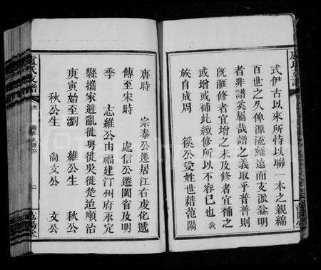 湖南卢氏族谱-卢氏支谱 [11卷,及附卷1].pdf电子版预览图4