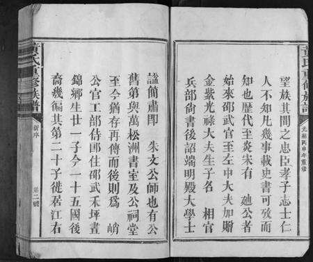 江西黄氏族谱-黄氏重修族谱[不分卷].pdf电子版预览图2