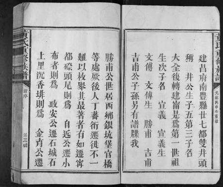 江西黄氏族谱-黄氏重修族谱[不分卷].pdf电子版预览图3