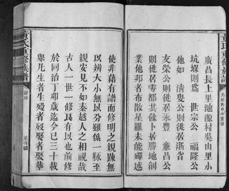 江西黄氏族谱-黄氏重修族谱[不分卷].pdf电子版预览图4