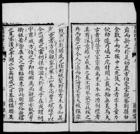 江西黄氏族谱-黄祠四修主谱.pdf电子版预览图1