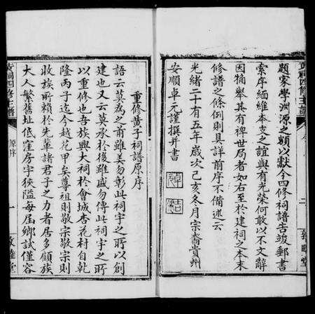 江西黄氏族谱-黄祠四修主谱.pdf电子版预览图2