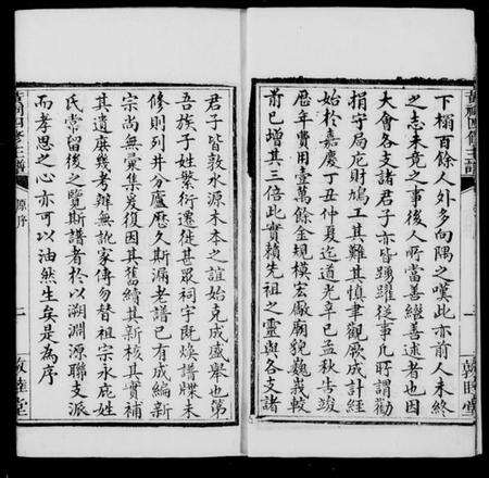 江西黄氏族谱-黄祠四修主谱.pdf电子版预览图3