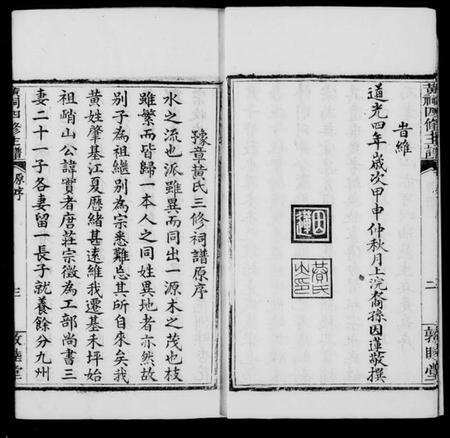 江西黄氏族谱-黄祠四修主谱.pdf电子版预览图4