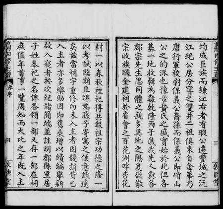 江西黄氏族谱-黄祠四修主谱.pdf电子版预览图5