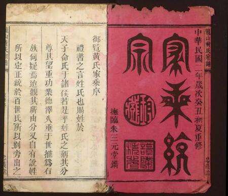 江西黄氏族谱-龙山黄氏宗谱.pdf电子版缩略图