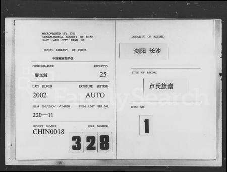 湖南卢氏族谱-卢氏族谱 [18卷].pdf电子版预览图3