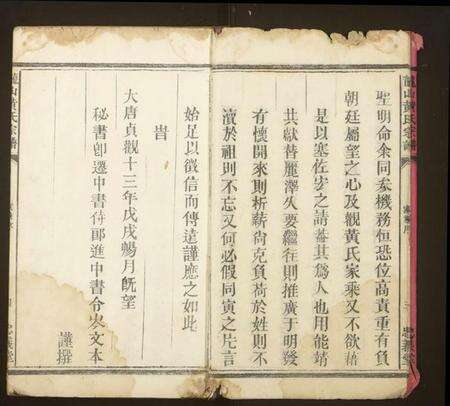 江西黄氏族谱-龙山黄氏宗谱.pdf电子版预览图3