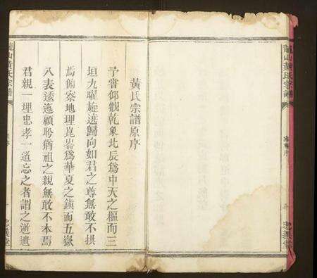 江西黄氏族谱-龙山黄氏宗谱.pdf电子版预览图4