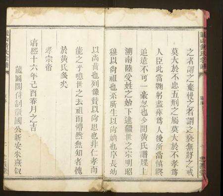 江西黄氏族谱-龙山黄氏宗谱.pdf电子版预览图5