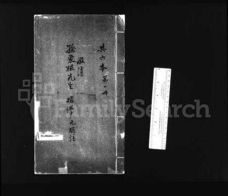 浙江锺氏族谱-海宁周王庙锺氏谱稿.pdf电子版缩略图