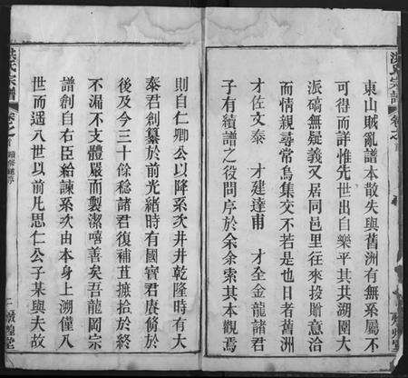 湖北洪氏族谱-洪氏宗谱.pdf电子版预览图3