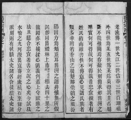 湖北洪氏族谱-洪氏宗谱.pdf电子版预览图4