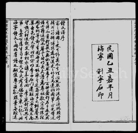 浙江锺氏族谱-海宁周王庙锺氏谱稿.pdf电子版预览图4