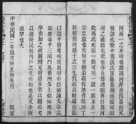 湖北洪氏族谱-洪氏宗谱.pdf电子版预览图5