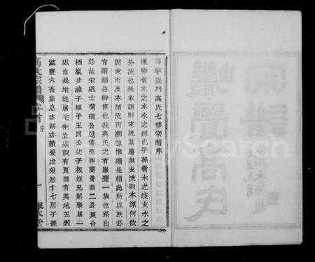 浙江高氏族谱-海宁岩门高氏宗谱 [39卷,首1卷,末3卷].pdf电子版预览图3