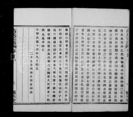 浙江高氏族谱-海宁岩门高氏宗谱 [39卷,首1卷,末3卷].pdf电子版预览图4