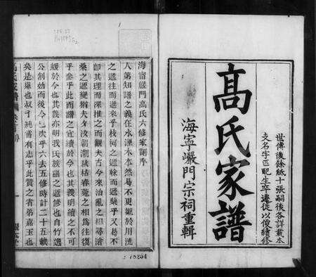 浙江高氏族谱-海宁岩门高氏家谱 [33卷,首末各1卷].pdf电子版预览图5