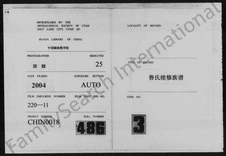 湖南鲁氏族谱-鲁氏续修谱 [8卷].pdf电子版缩略图